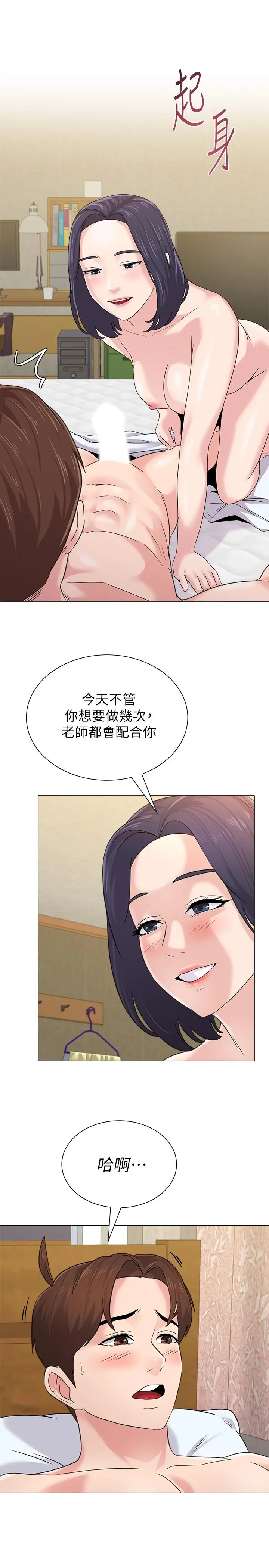 漫画《堕落教师》第60话第36张图