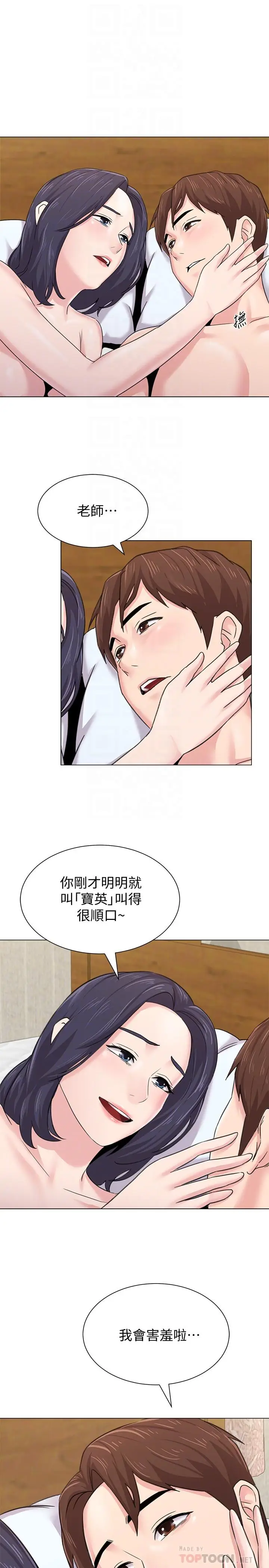 漫画《堕落教师》第60话第6张图