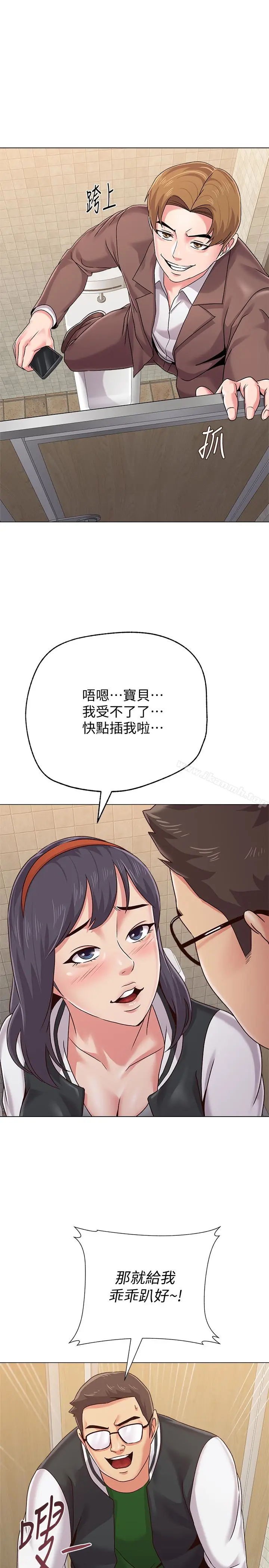 漫画《堕落教师》第33话第12张图