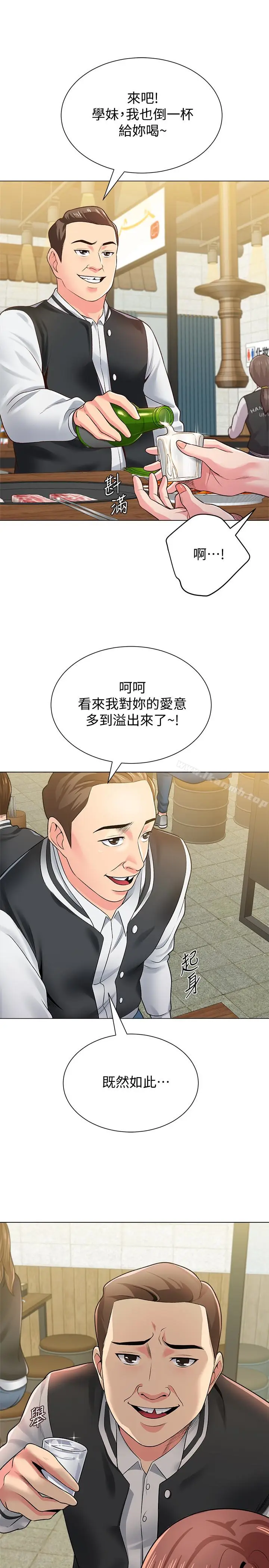 漫画《堕落教师》第33话第21张图