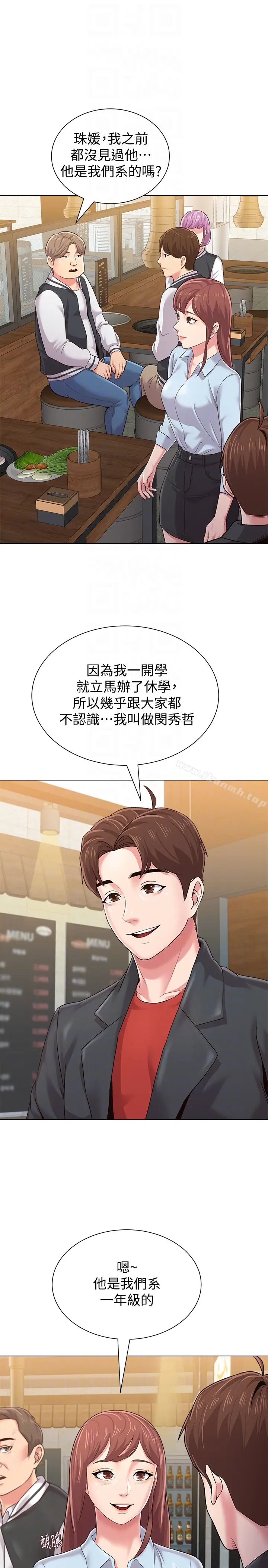 漫画《堕落教师》第33话第29张图