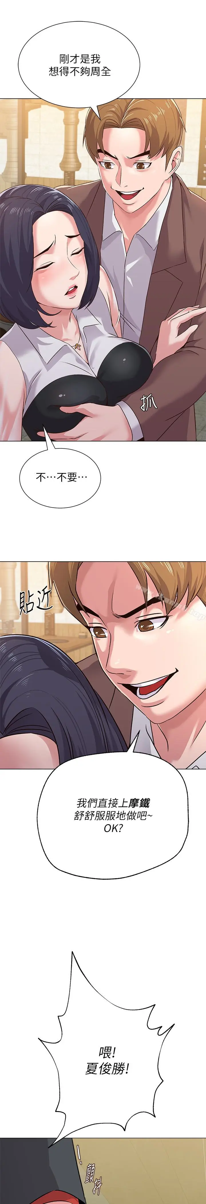 漫画《堕落教师》第33话第43张图