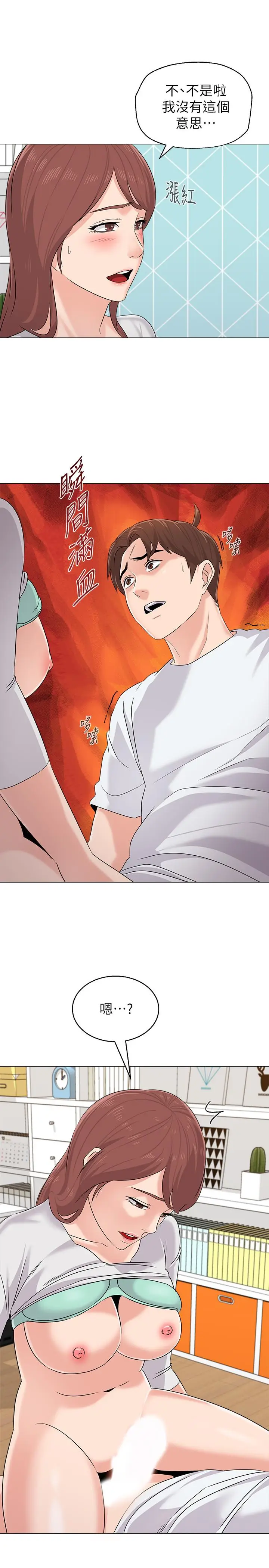 漫画《堕落教师》第76话第2张图