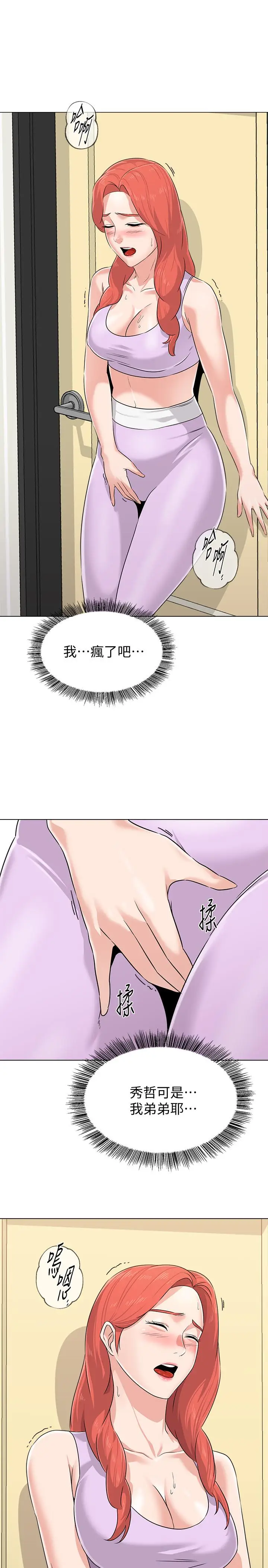 漫画《堕落教师》第76话第24张图