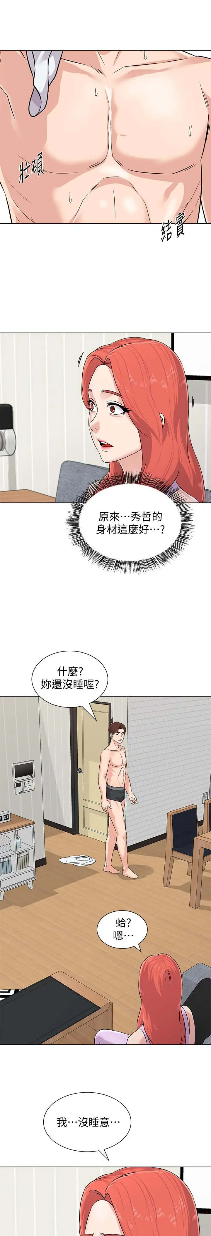 漫画《堕落教师》第76话第28张图