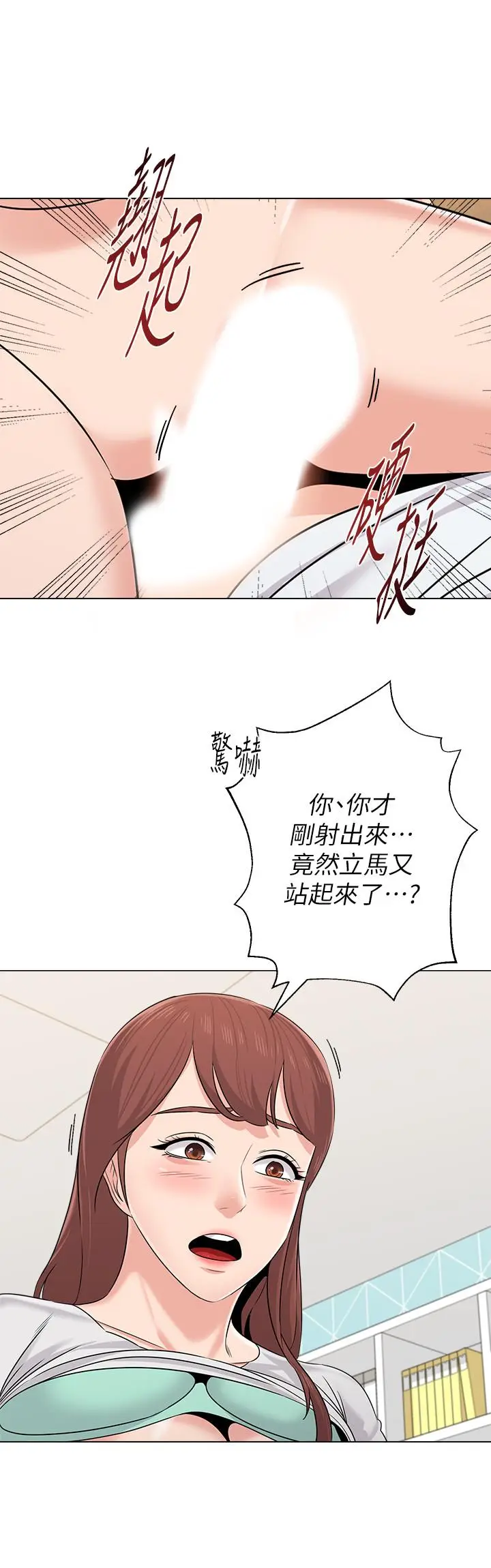 漫画《堕落教师》第76话第3张图