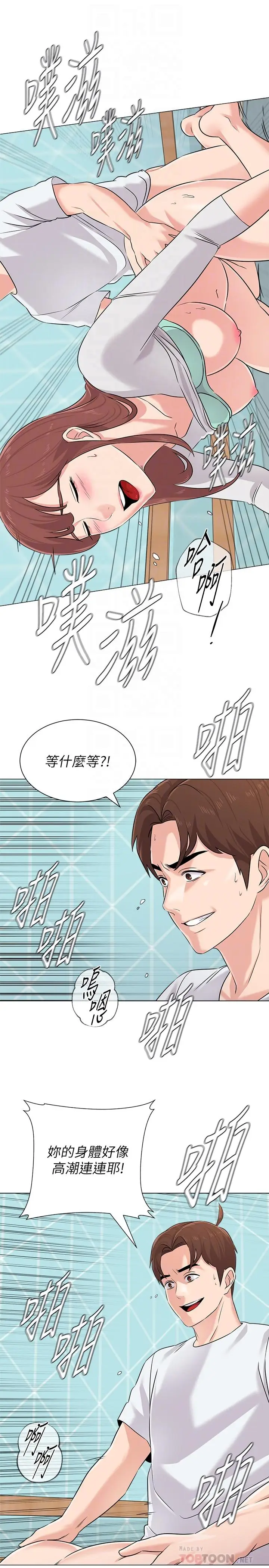 漫画《堕落教师》第76话第8张图