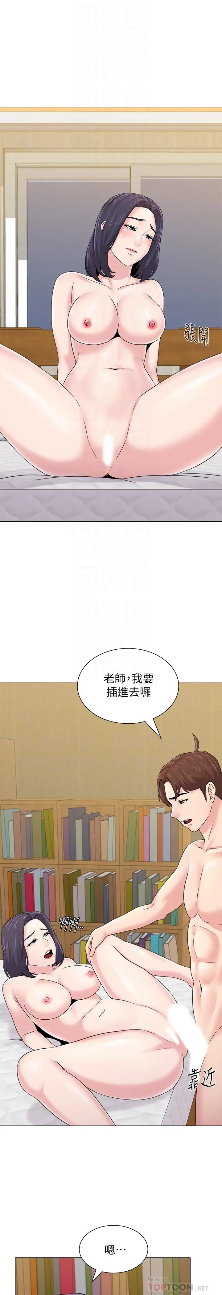 漫画《堕落教师》第61话第16张图