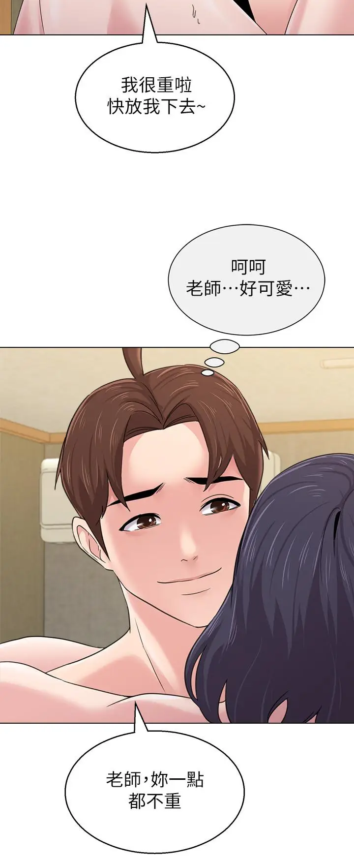 漫画《堕落教师》第61话第23张图