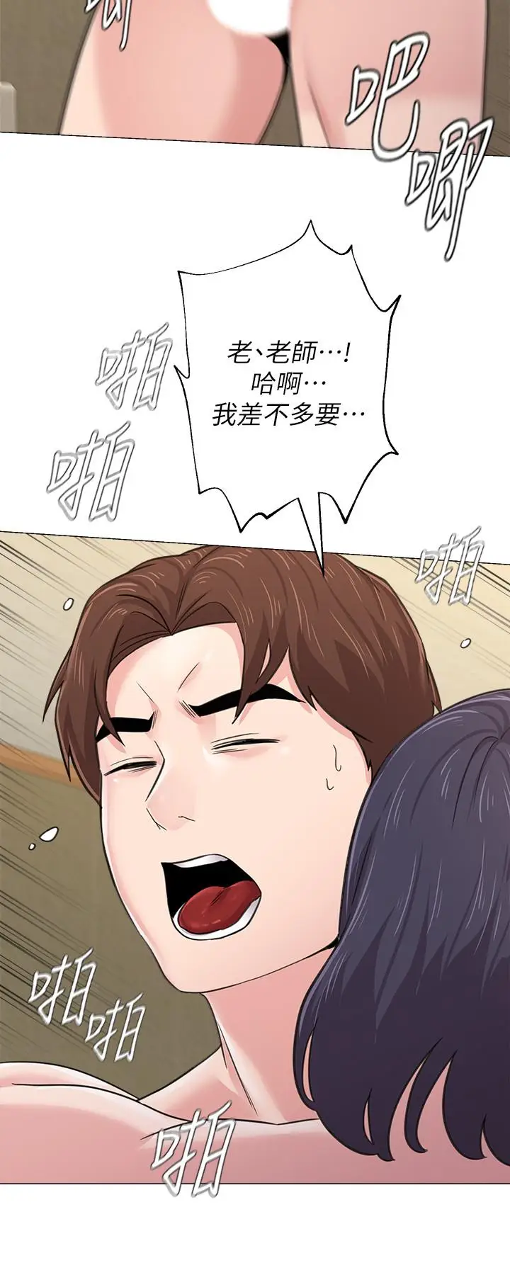 漫画《堕落教师》第61话第27张图