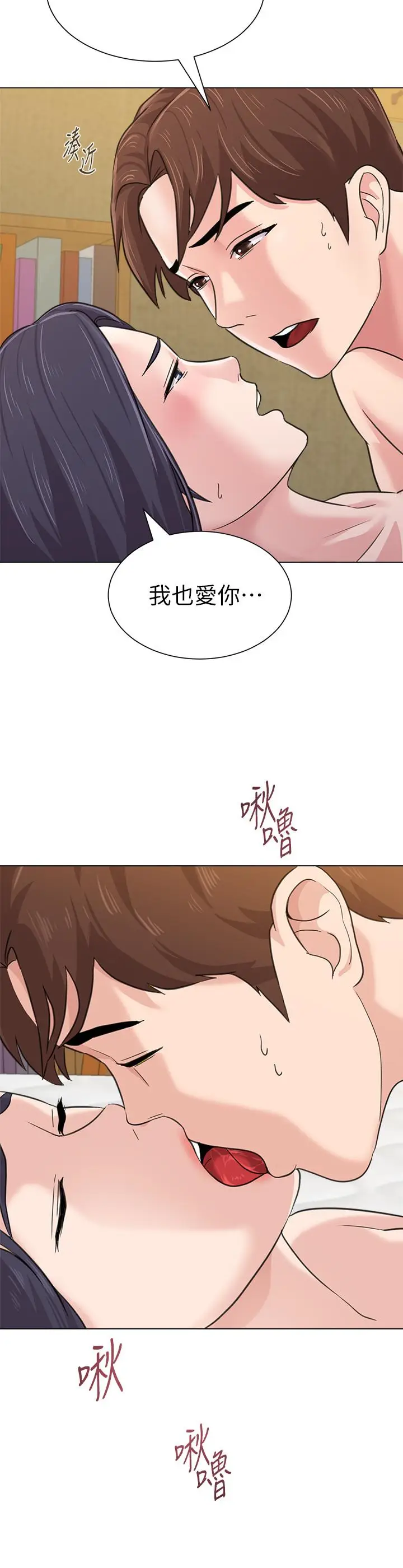 漫画《堕落教师》第61话第31张图