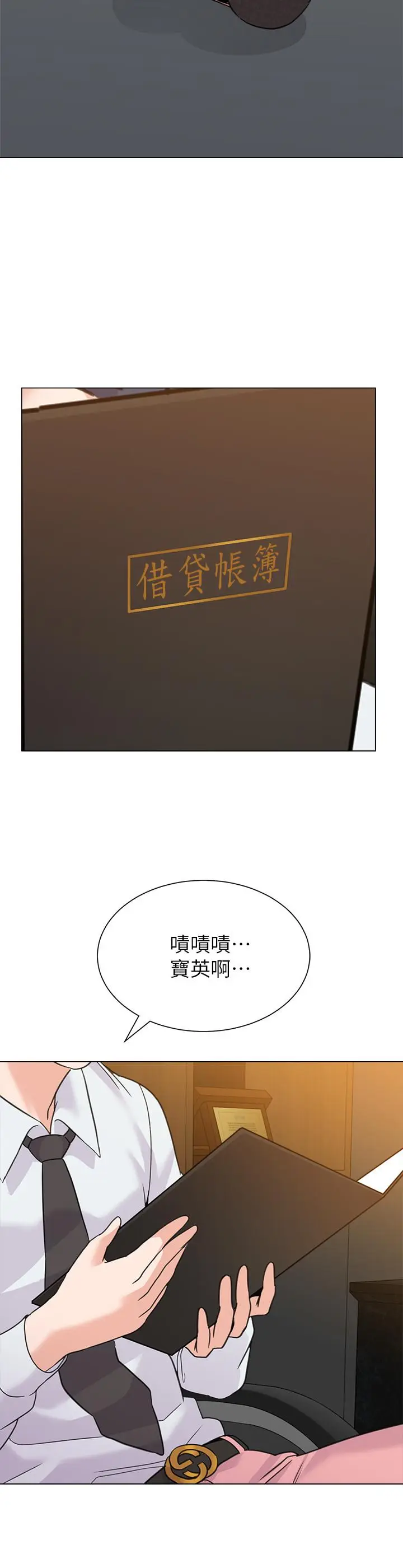 漫画《堕落教师》第61话第33张图