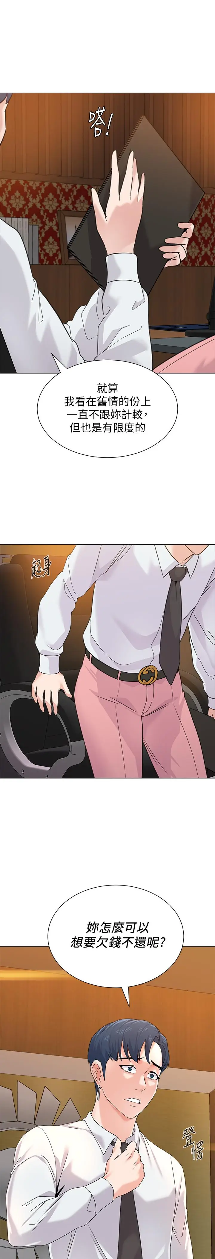 漫画《堕落教师》第61话第34张图