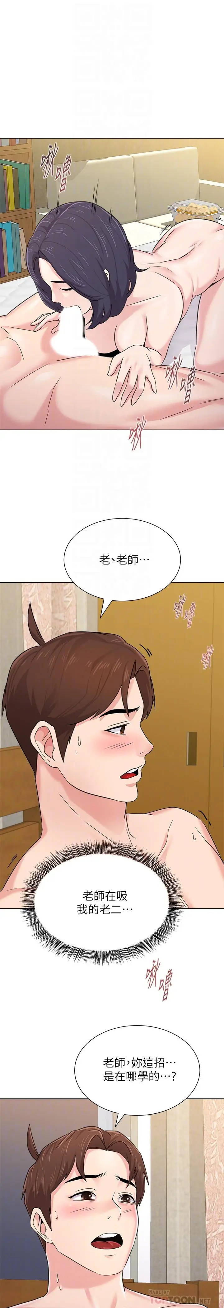 漫画《堕落教师》第61话第4张图