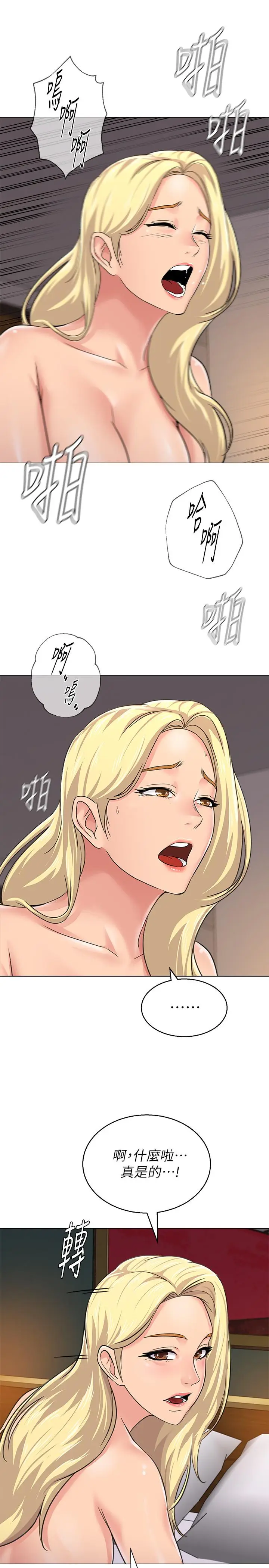 漫画《堕落教师》第56话第28张图