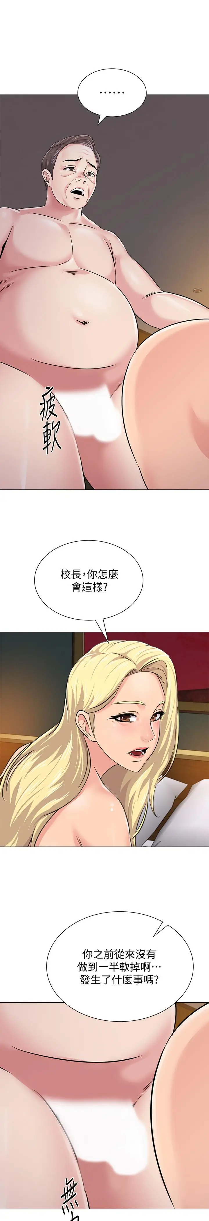 漫画《堕落教师》第56话第30张图