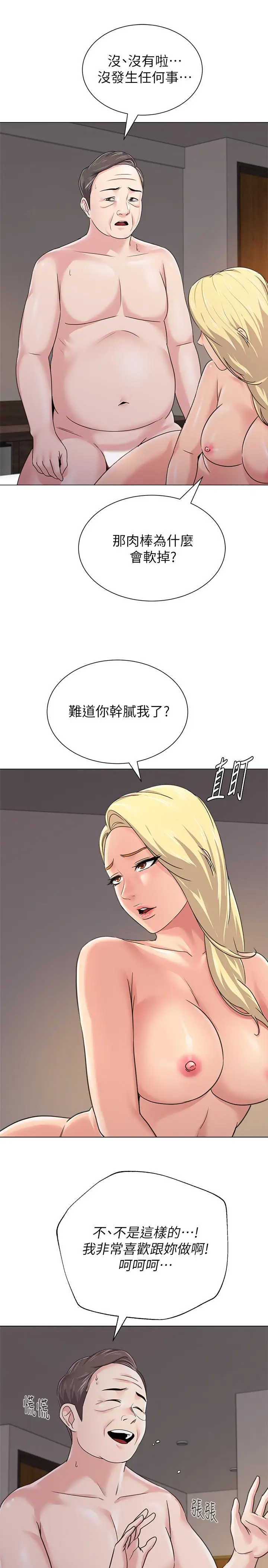 漫画《堕落教师》第56话第32张图