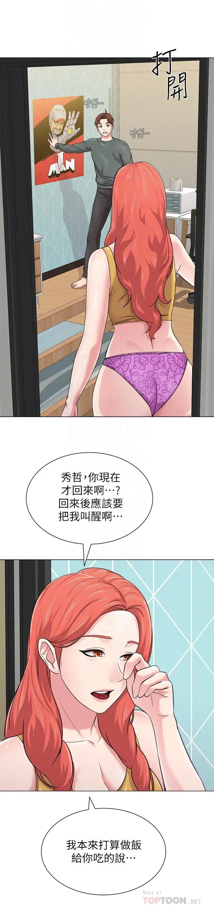 漫画《堕落教师》第56话第6张图