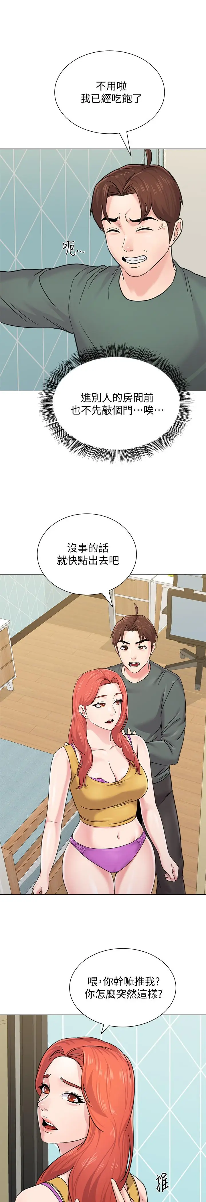 漫画《堕落教师》第56话第7张图