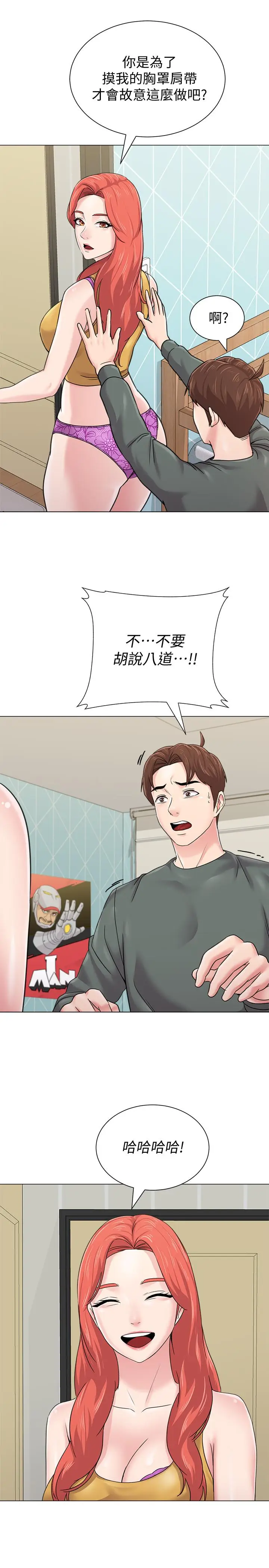 漫画《堕落教师》第56话第9张图
