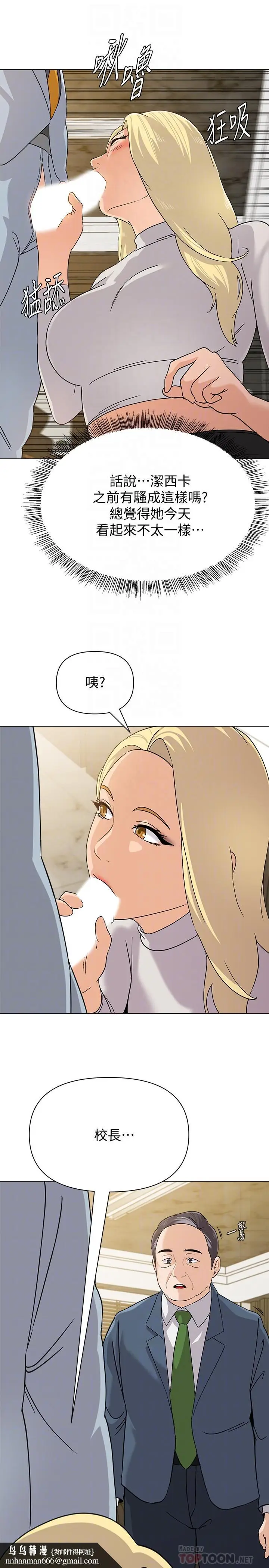 漫画《堕落教师》第88话第16张图