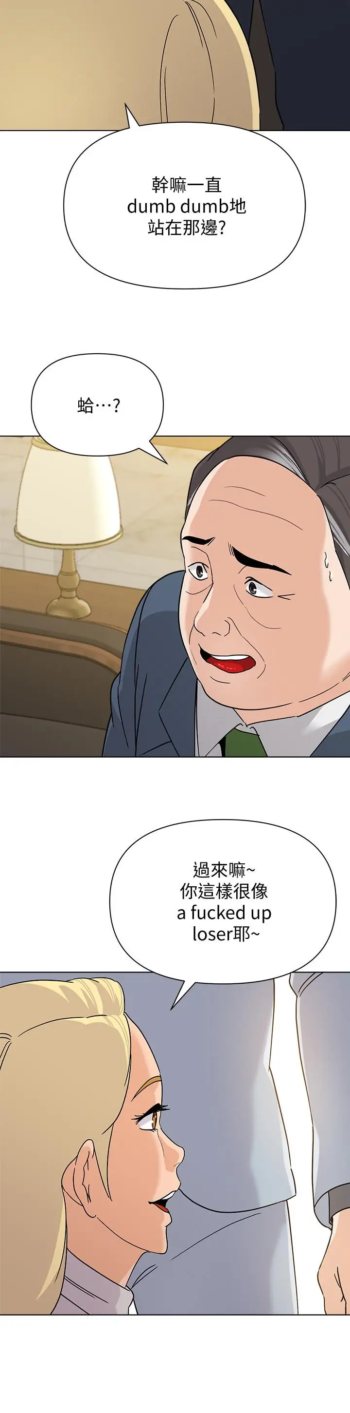 漫画《堕落教师》第88话第17张图