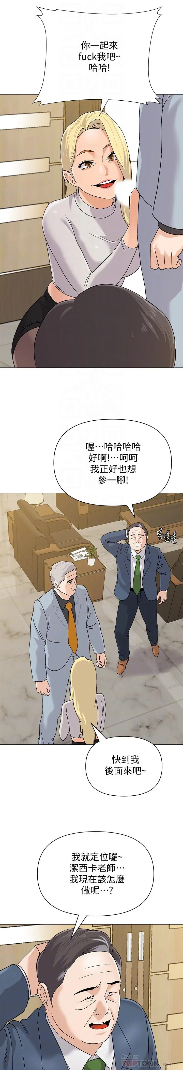 漫画《堕落教师》第88话第18张图