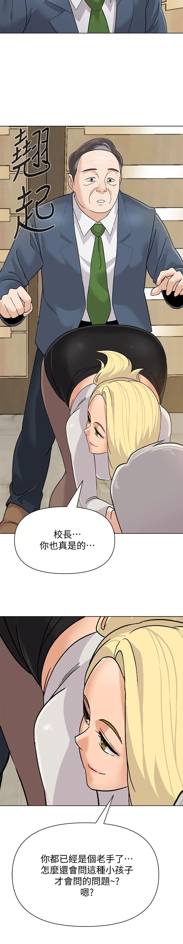 漫画《堕落教师》第88话第19张图