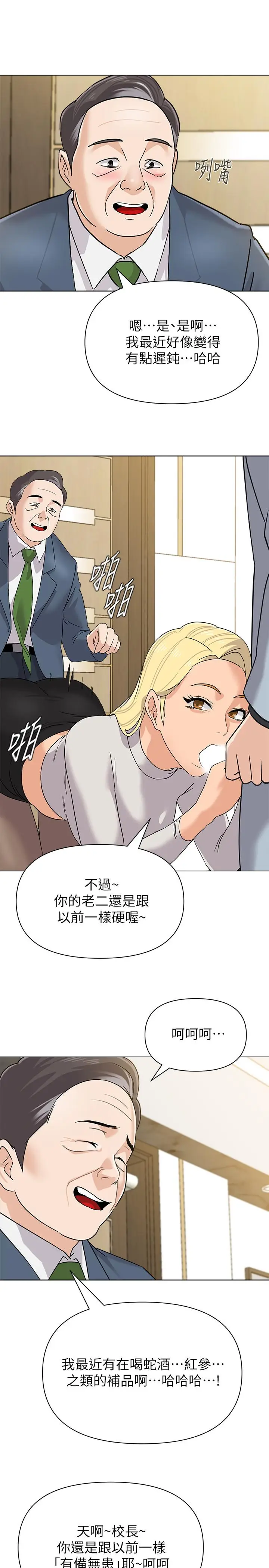 漫画《堕落教师》第88话第20张图