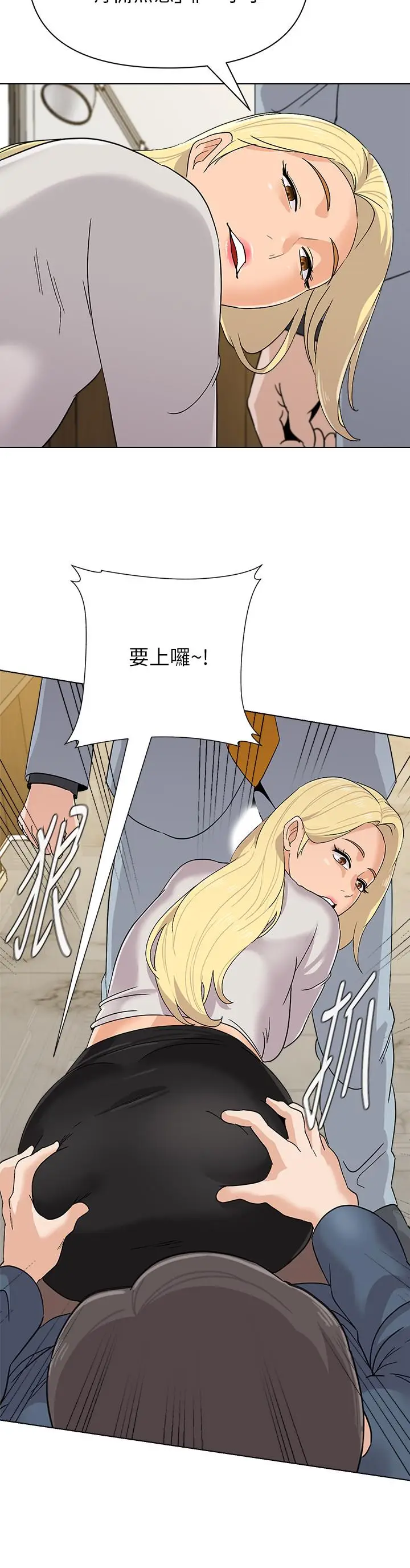 漫画《堕落教师》第88话第21张图