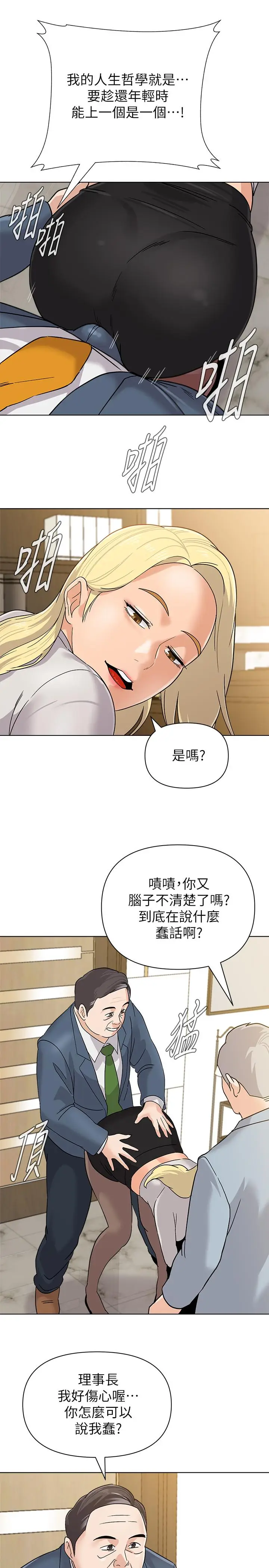 漫画《堕落教师》第88话第22张图