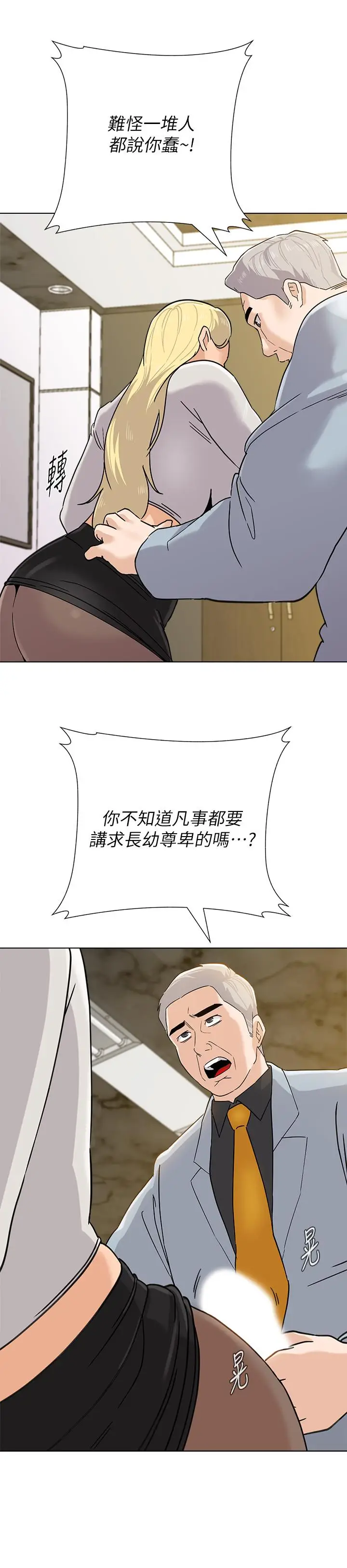 漫画《堕落教师》第88话第25张图