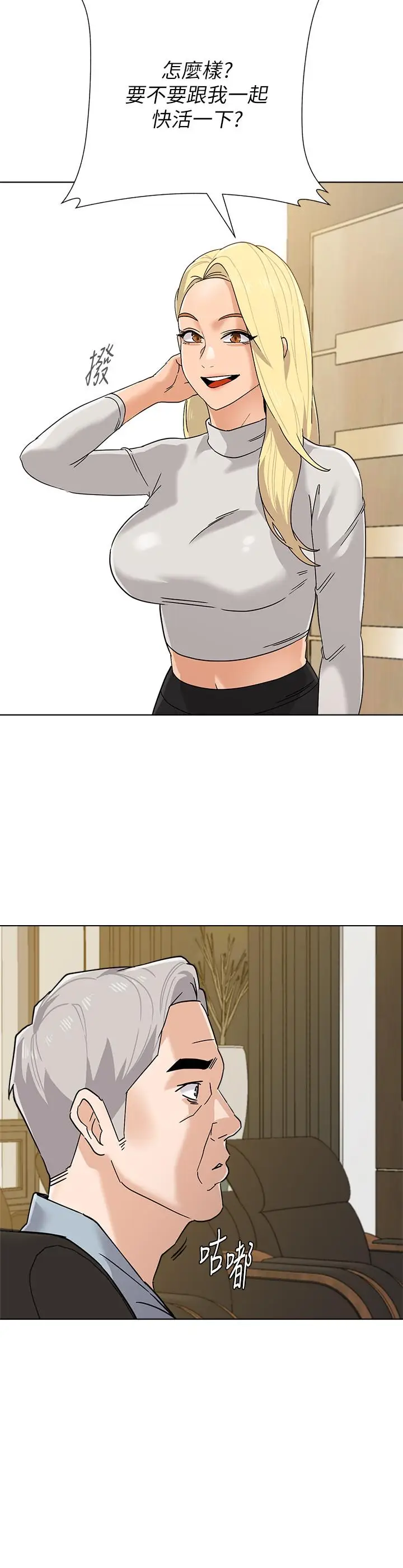 漫画《堕落教师》第88话第3张图