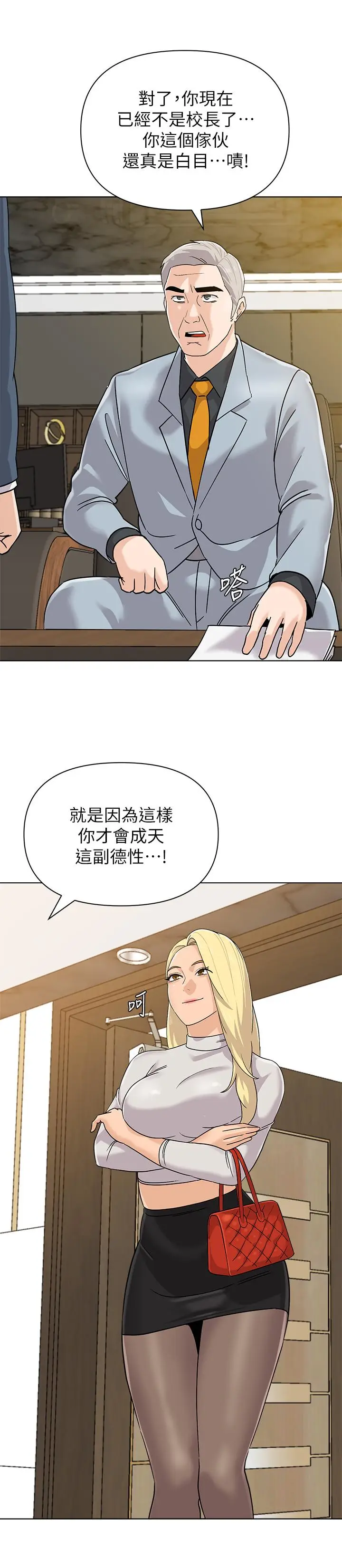 漫画《堕落教师》第88话第5张图