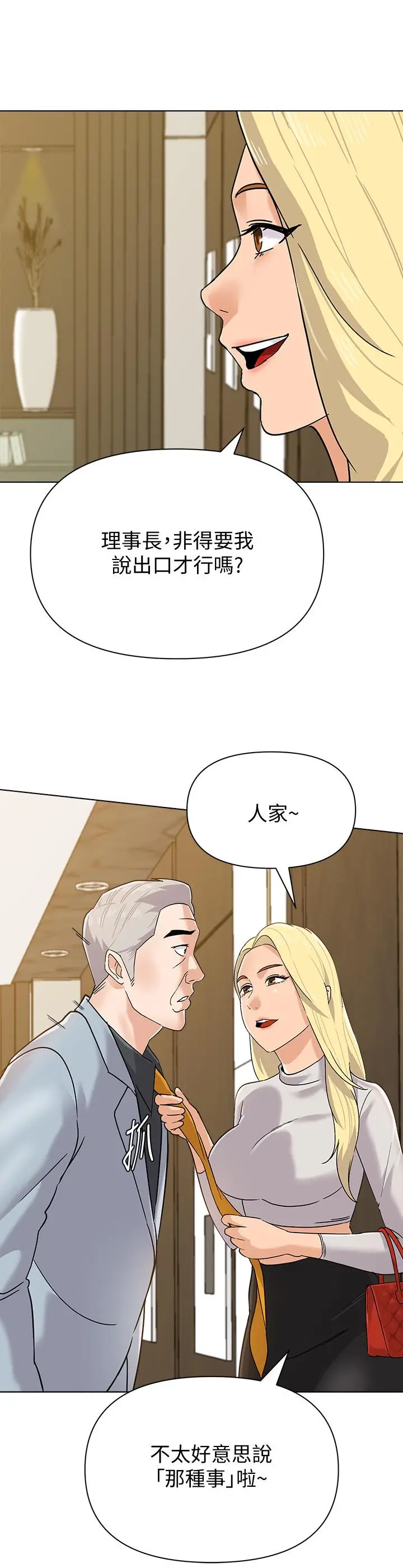 漫画《堕落教师》第88话第7张图