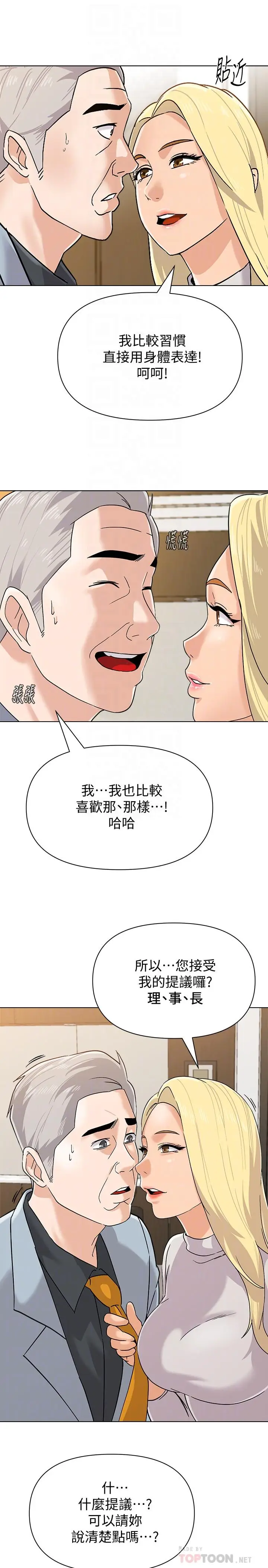 漫画《堕落教师》第88话第8张图