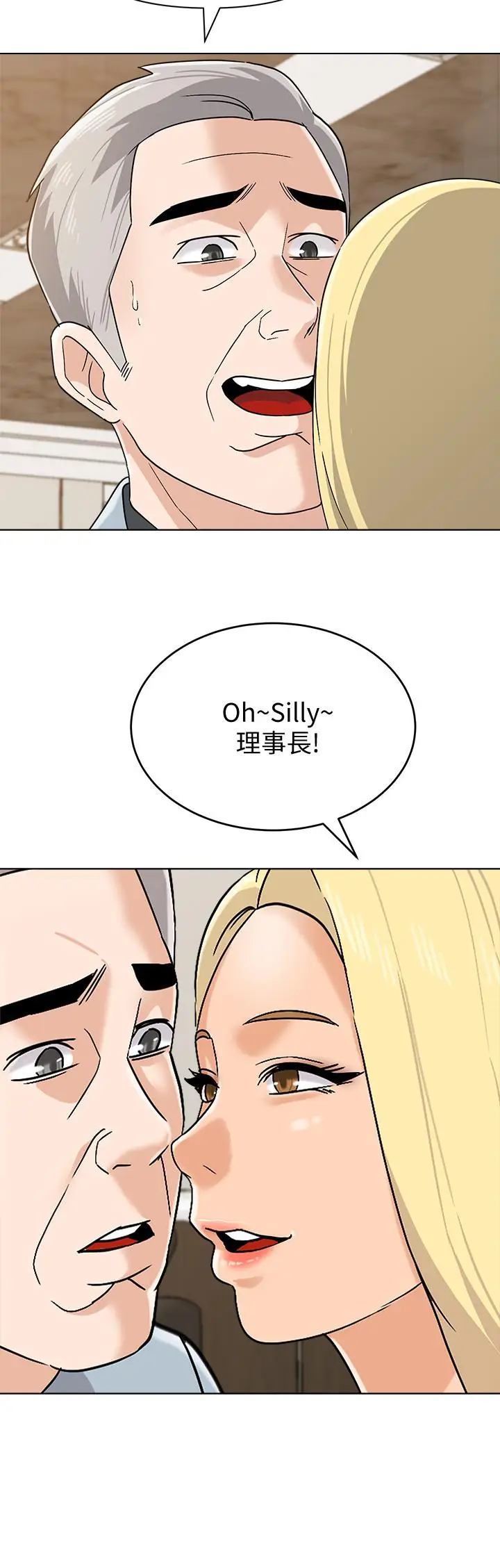 漫画《堕落教师》第88话第9张图