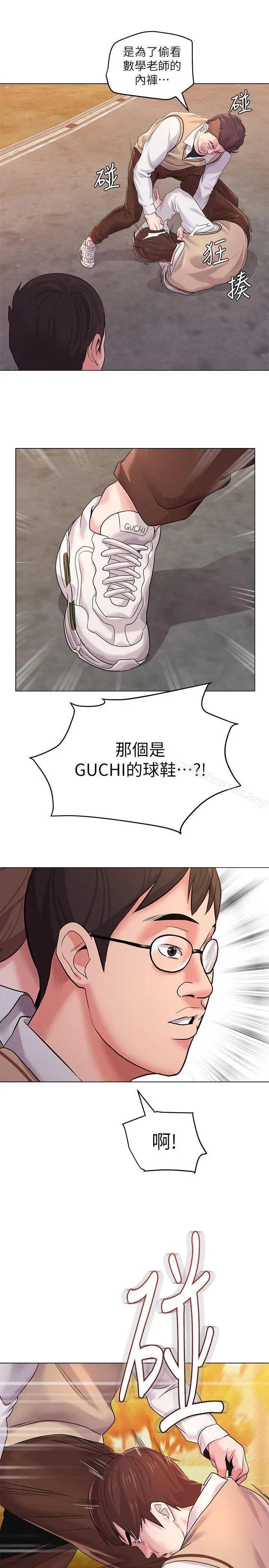 漫画《堕落教师》第11话第10张图