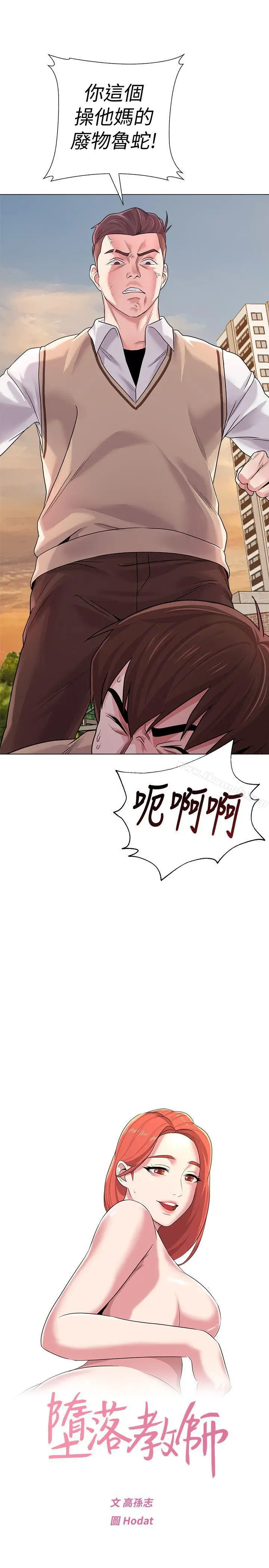 漫画《堕落教师》第11话第28张图