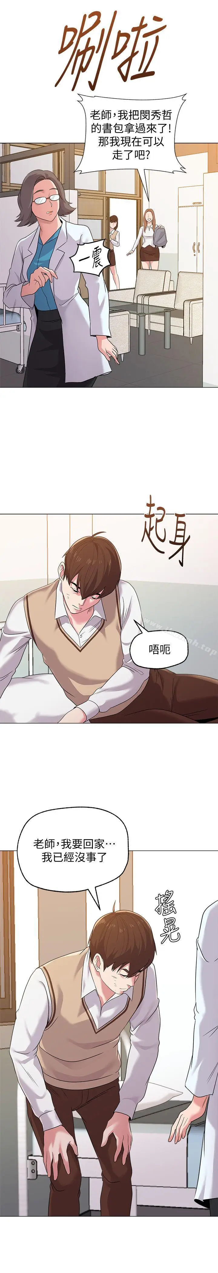 漫画《堕落教师》第11话第33张图