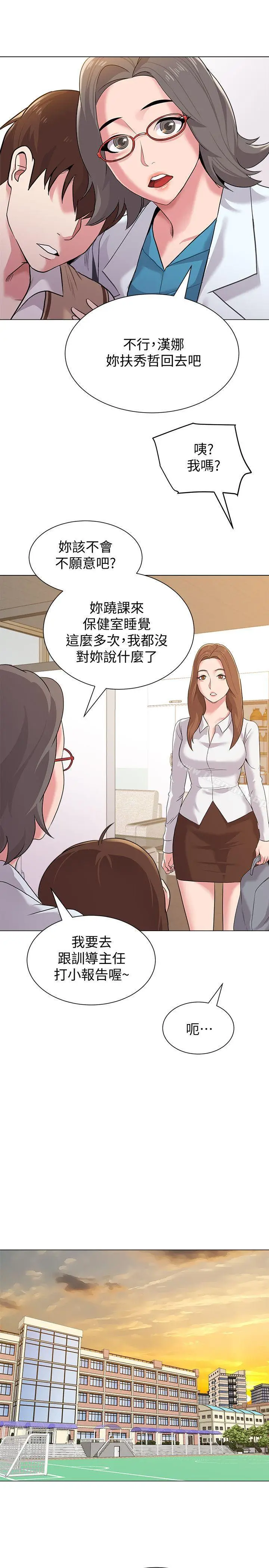 漫画《堕落教师》第11话第35张图