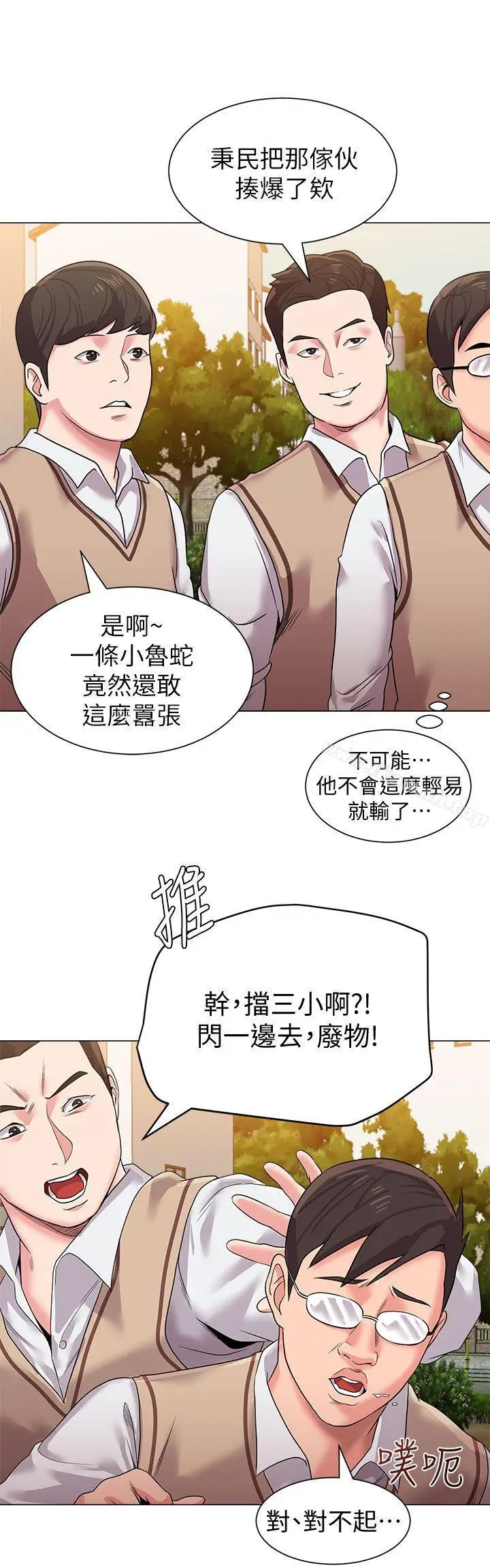 漫画《堕落教师》第11话第4张图