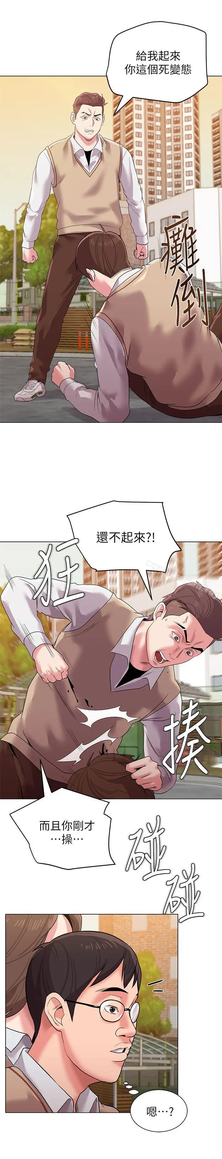 漫画《堕落教师》第11话第9张图