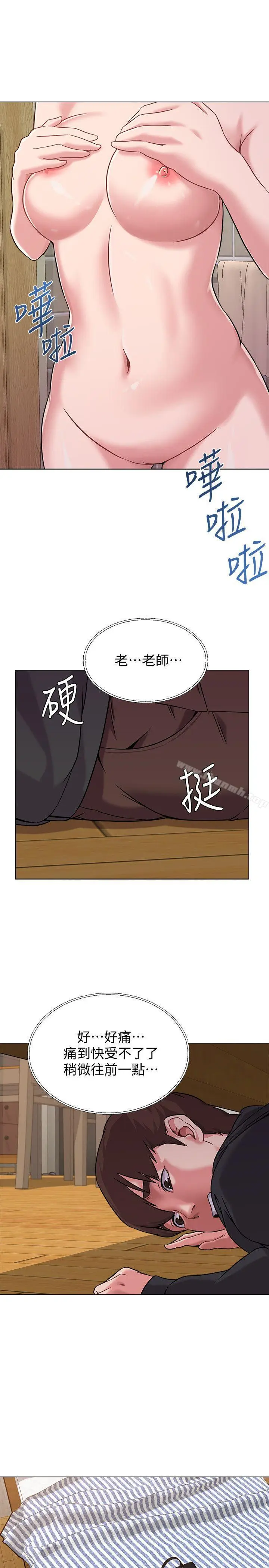 漫画《堕落教师》第5话第10张图