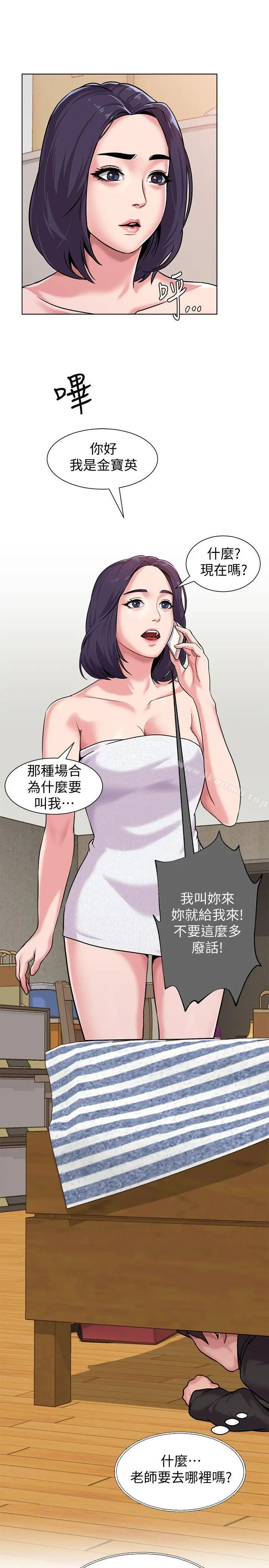 漫画《堕落教师》第5话第16张图