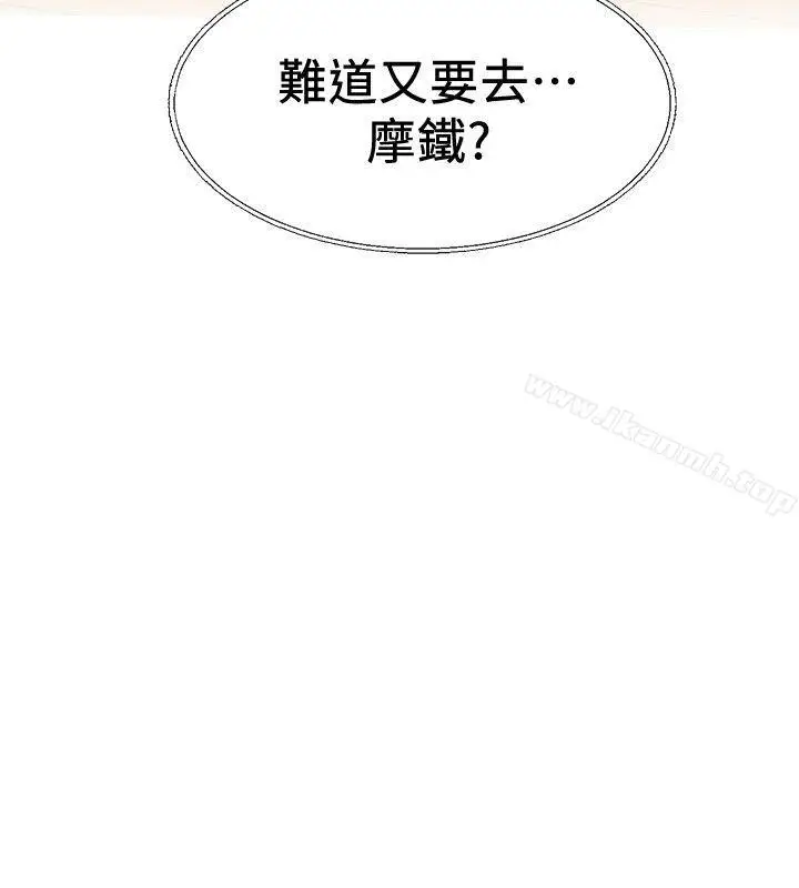 漫画《堕落教师》第5话第17张图