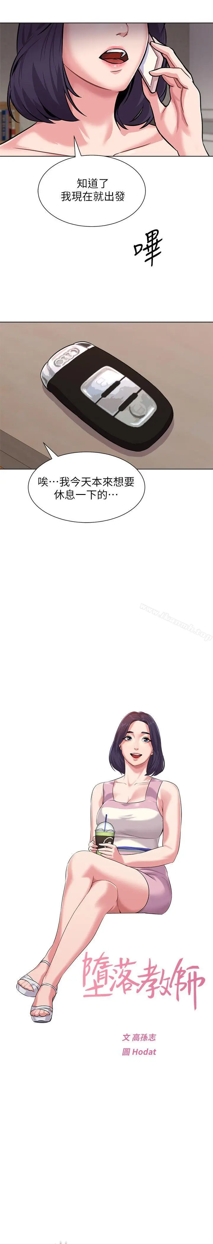 漫画《堕落教师》第5话第18张图