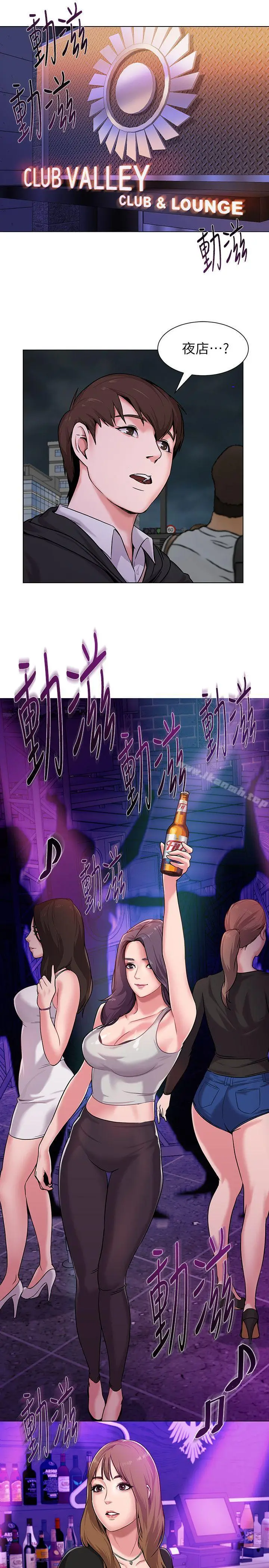 漫画《堕落教师》第5话第24张图