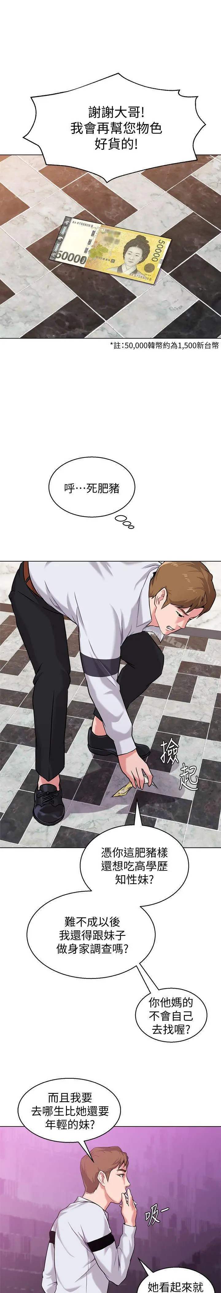 漫画《堕落教师》第5话第35张图