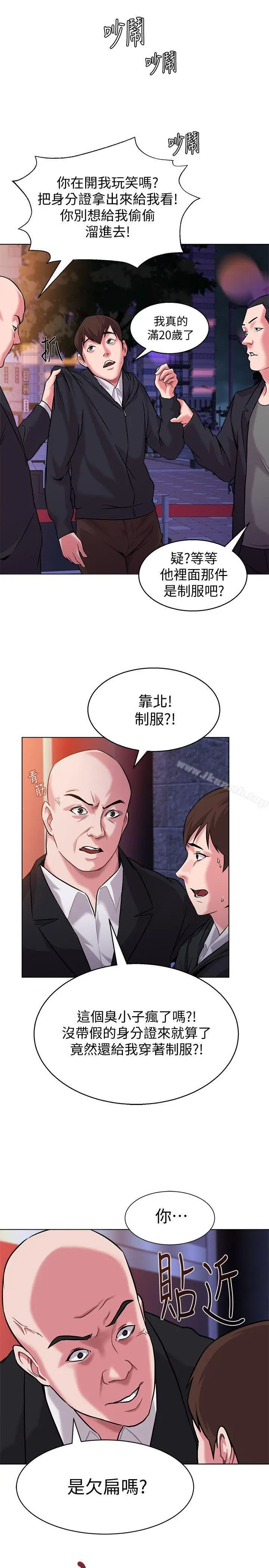 漫画《堕落教师》第5话第37张图